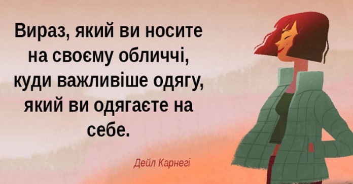 20 порад на кожен день від психолога Дейла Карнегі